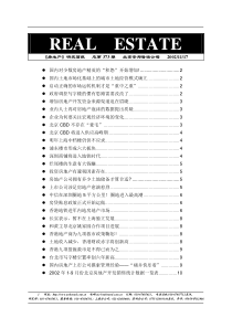 《房地产》研究简报总第373期(1)