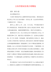 公务员面试自我介绍精选