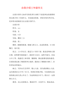 自我介绍三年级作文