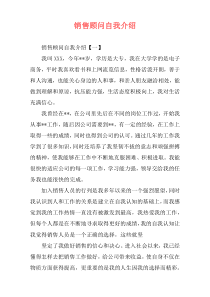 销售顾问自我介绍