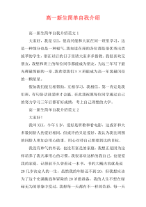 高一新生简单自我介绍