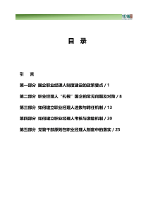 国企职业经理人制度手册（PDF33页）