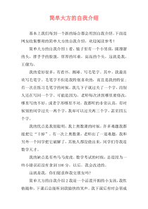 简单大方的自我介绍