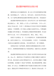 面试数学教师的自我介绍