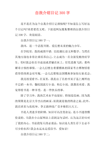 自我介绍日记300字