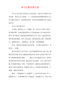 学习之星自我介绍