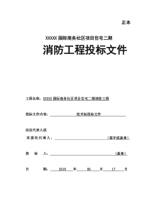 安装施工组织方案（DOC113页）