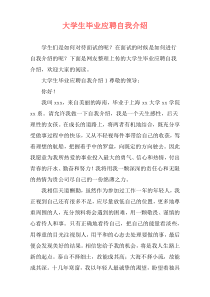 大学生毕业应聘自我介绍