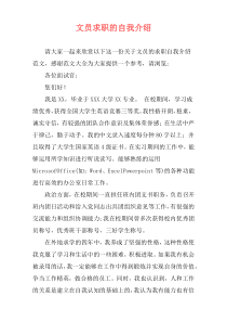 文员求职的自我介绍