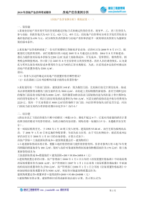 《房地产估价案例分析》模拟试卷(一)