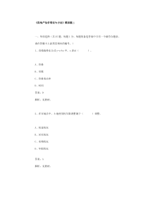 《房地产估价理论与方法》模拟题二