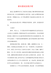 部长面试自我介绍