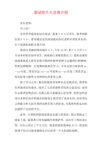 面试的个人自我介绍