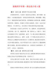 新教师开学第一课自我介绍4篇