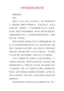 大学生面试时自我介绍