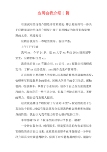 应聘自我介绍3篇