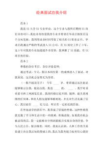 经典面试自我介绍