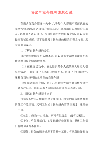 面试自我介绍应该怎么说