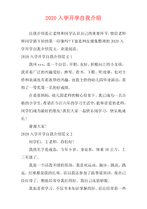 2020入学开学自我介绍