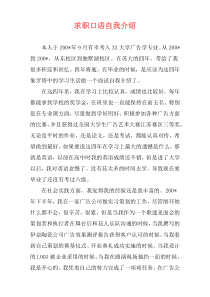 求职口语自我介绍