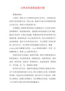 大学本科求职自我介绍