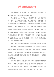 参加应聘的自我介绍