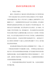 面试时怎样做自我介绍