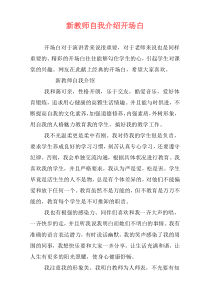 新教师自我介绍开场白