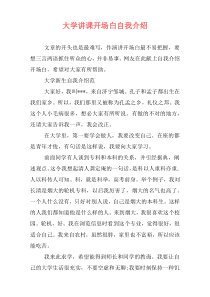 大学讲课开场白自我介绍