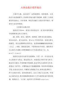 大学自我介绍开场白