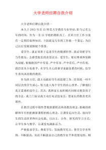 大学老师应聘自我介绍