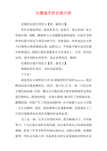 比赛选手的自我介绍