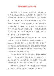 网络编辑的自我介绍