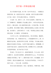 关于初一开学自我介绍