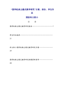 国学经典方案