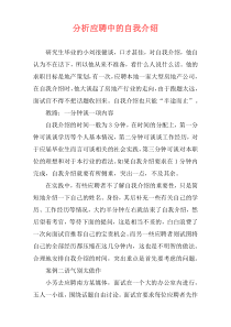 分析应聘中的自我介绍