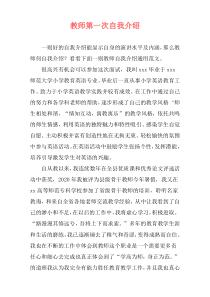 教师第一次自我介绍