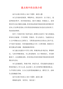 重点高中的自我介绍