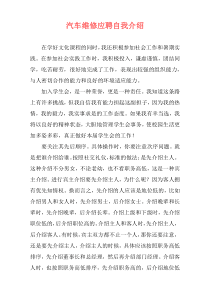 汽车维修应聘自我介绍