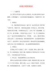 自我介绍的语言