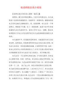 给老师的自我介绍信