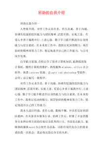 班助的自我介绍