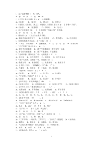 国学考试参考答案