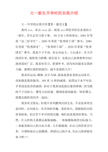 大一新生开学时的自我介绍