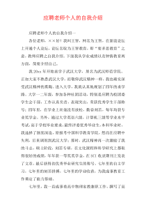 应聘老师个人的自我介绍