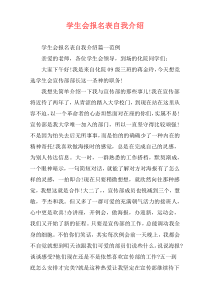 学生会报名表自我介绍