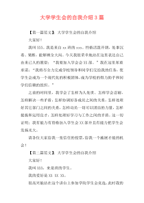 大学学生会的自我介绍3篇