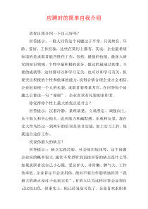 应聘时的简单自我介绍