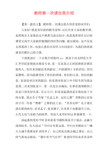 教师第一次课自我介绍