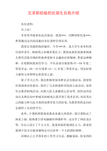 无求职经验的应届生自我介绍